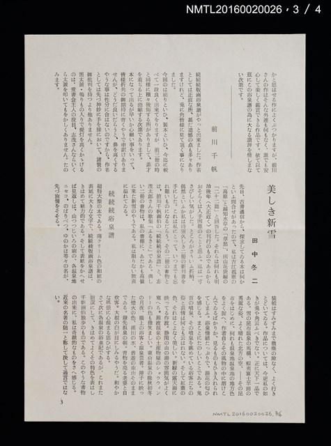 期刊名稱：愛書會通信24圖檔，第4張，共5張