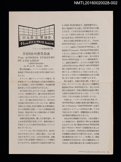 主要名稱：第5回歐洲書票會議圖檔，第1張，共4張