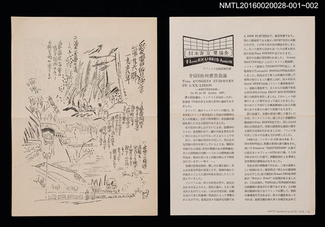 主要名稱：第5回歐洲書票會議圖檔，第4張，共4張