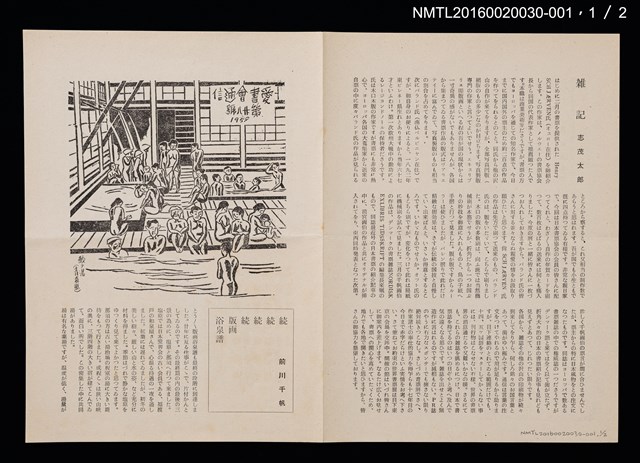期刊名稱：愛書會通信28圖檔，第2張，共4張