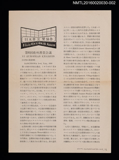 主要名稱：第6回歐洲書票會議圖檔，第1張，共4張