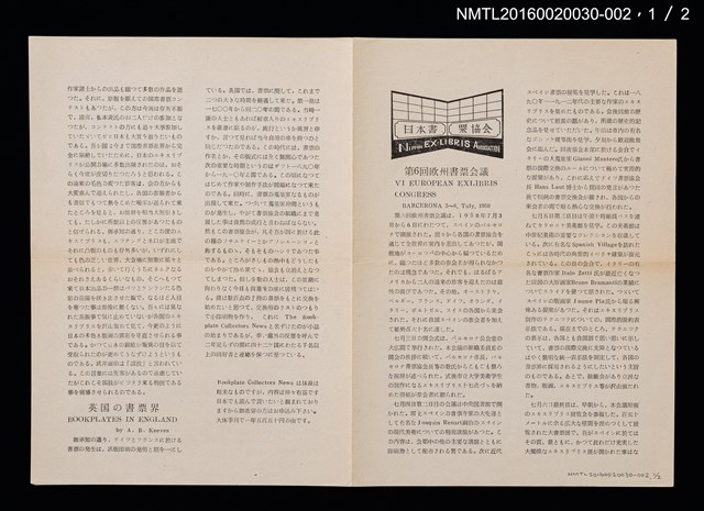 主要名稱：第6回歐洲書票會議圖檔，第2張，共4張