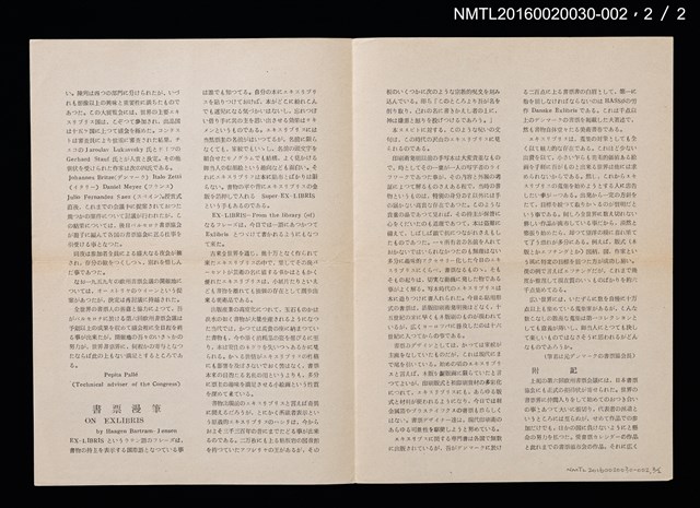 主要名稱：第6回歐洲書票會議圖檔，第3張，共4張