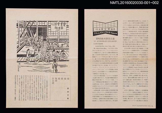 主要名稱：第6回歐洲書票會議圖檔，第4張，共4張