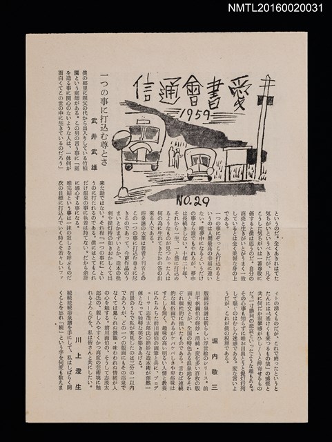 期刊名稱：愛書會通信29圖檔，第1張，共3張