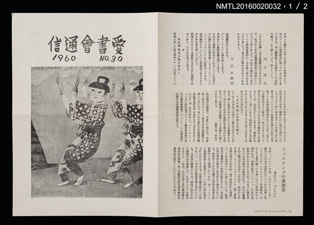 期刊名稱：愛書會通信30圖檔，第2張，共3張