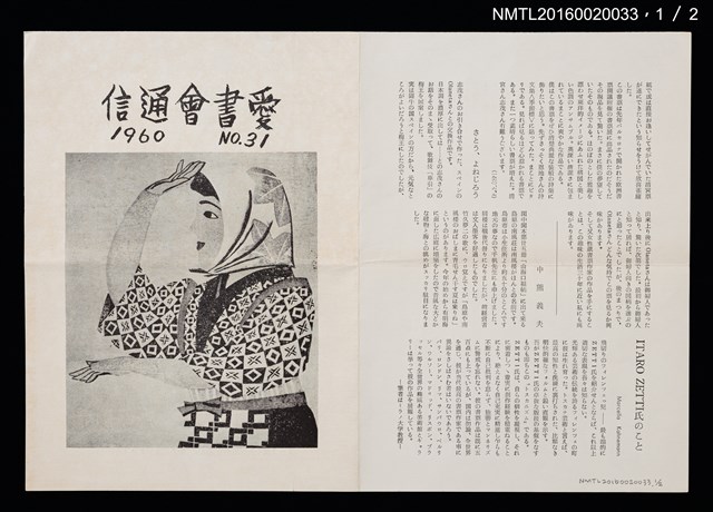 期刊名稱：愛書會通信31圖檔，第2張，共3張