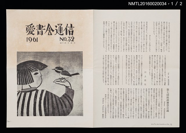 期刊名稱：愛書會通信32；第7回歐洲書票會議圖檔，第2張，共3張