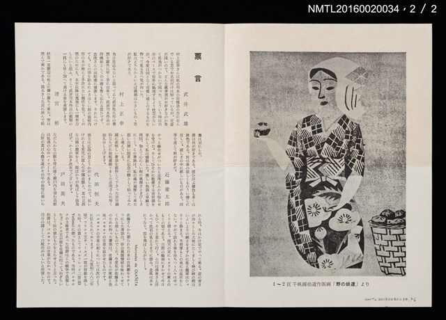 期刊名稱：愛書會通信32；第7回歐洲書票會議圖檔，第3張，共3張