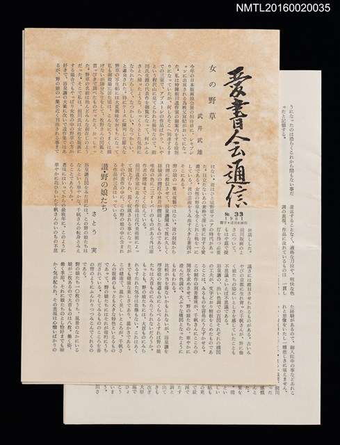 期刊名稱：愛書會通信33圖檔，第1張，共5張