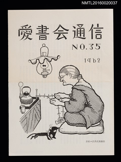 期刊名稱：愛書會通信35圖檔，第1張，共3張