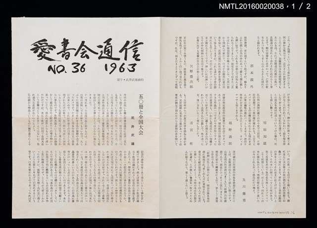 期刊名稱：愛書會通信36圖檔，第2張，共4張