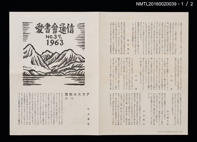 期刊名稱：愛書會通信37圖檔，第2張，共3張