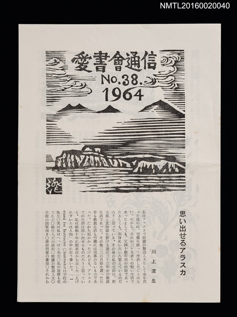 期刊名稱：愛書會通信38圖檔，第1張，共3張