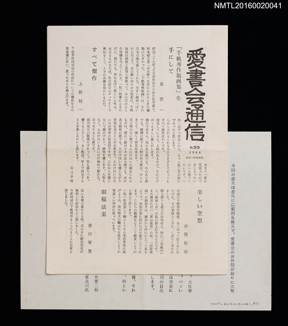 期刊名稱：愛書會通信39圖檔，第1張，共4張