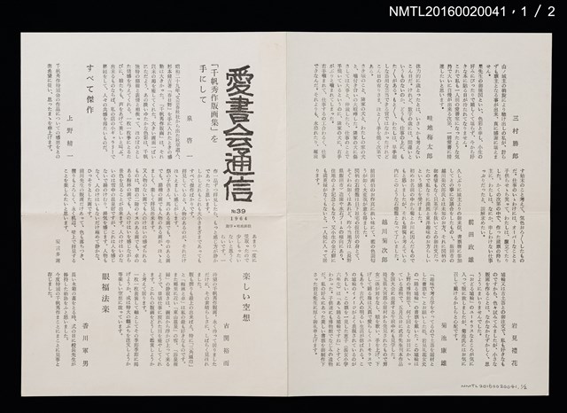 期刊名稱：愛書會通信39圖檔，第2張，共4張