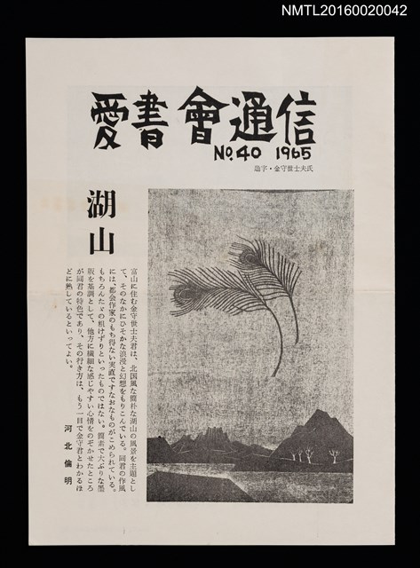 期刊名稱：愛書會通信40圖檔，第1張，共3張