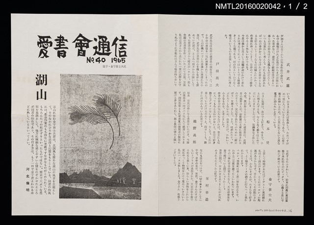 期刊名稱：愛書會通信40圖檔，第2張，共3張