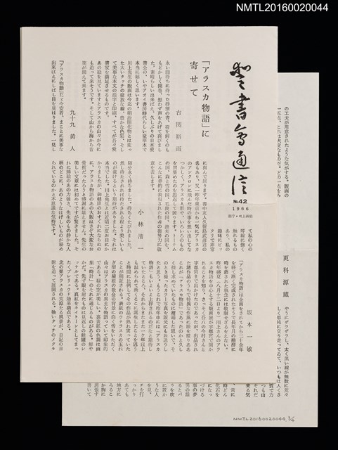 期刊名稱：愛書會通信42圖檔，第1張，共5張
