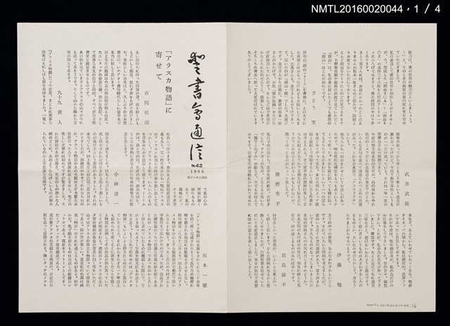 期刊名稱：愛書會通信42圖檔，第2張，共5張