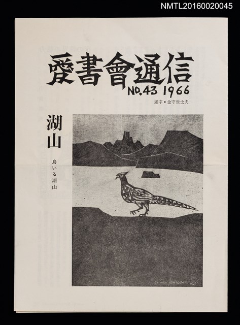 期刊名稱：愛書會通信43圖檔，第1張，共3張