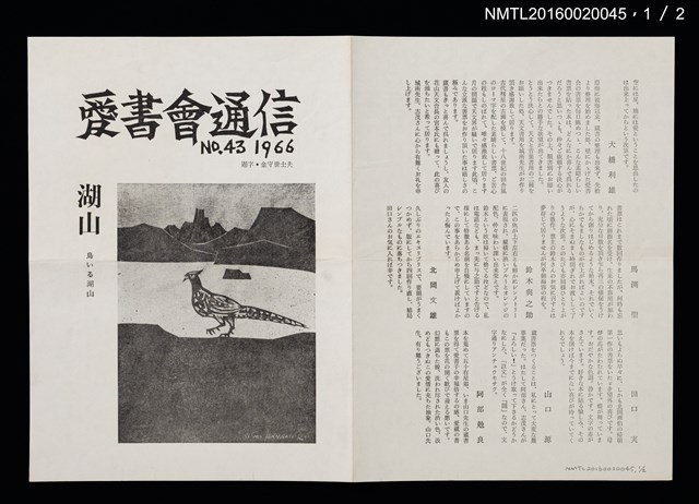 期刊名稱：愛書會通信43圖檔，第2張，共3張