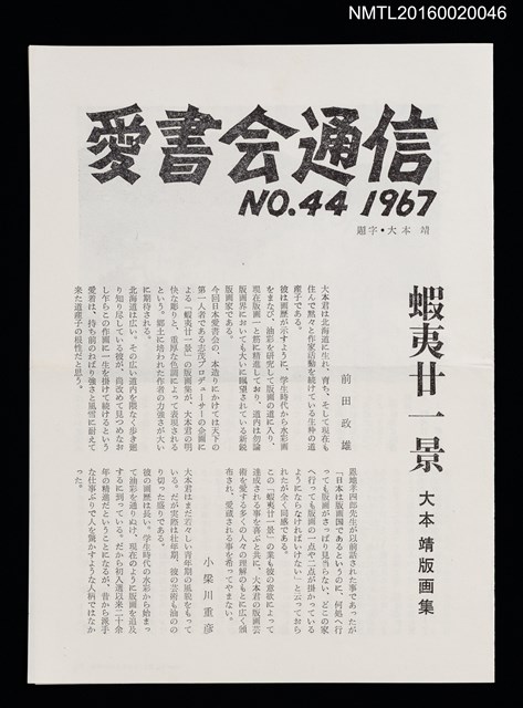 期刊名稱：愛書會通信44圖檔，第1張，共3張