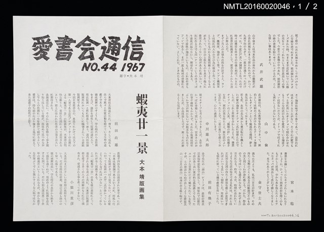 期刊名稱：愛書會通信44圖檔，第2張，共3張