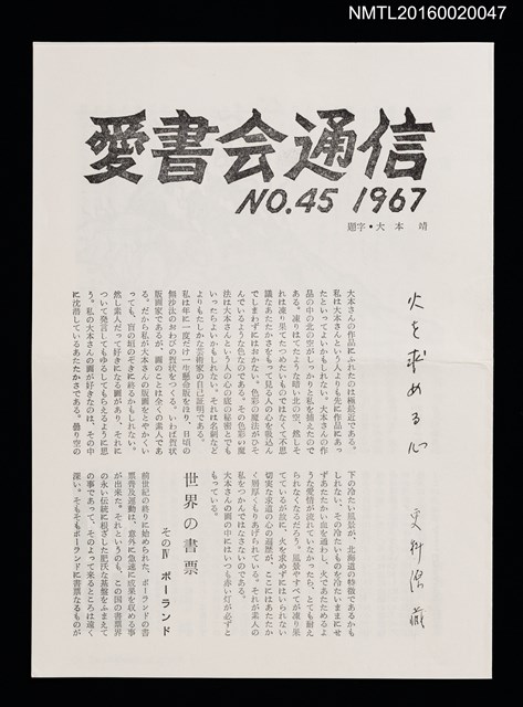 期刊名稱：愛書會通信45圖檔，第1張，共3張