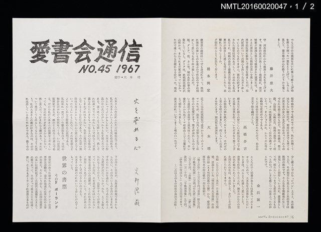 期刊名稱：愛書會通信45圖檔，第2張，共3張