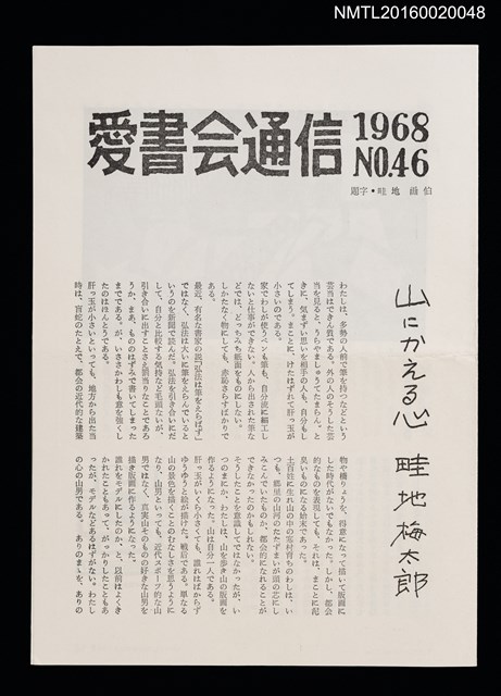 期刊名稱：愛書會通信46圖檔，第1張，共3張