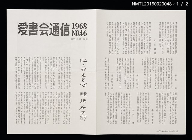 期刊名稱：愛書會通信46圖檔，第2張，共3張