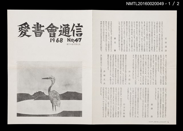 期刊名稱：愛書會通信47圖檔，第2張，共3張