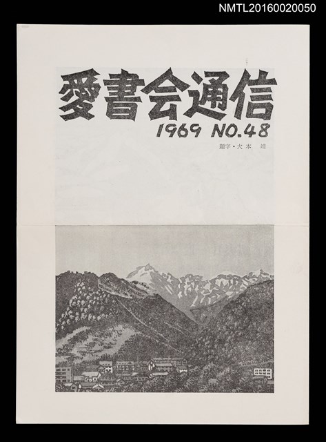 期刊名稱：愛書會通信48圖檔，第1張，共3張
