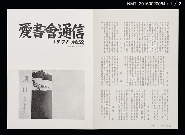 期刊名稱：愛書會通信52圖檔，第2張，共3張