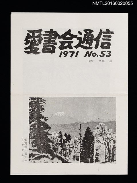 期刊名稱：愛書會通信53圖檔，第1張，共3張