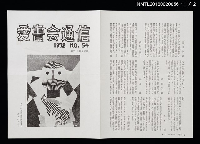 期刊名稱：愛書會通信54圖檔，第2張，共3張