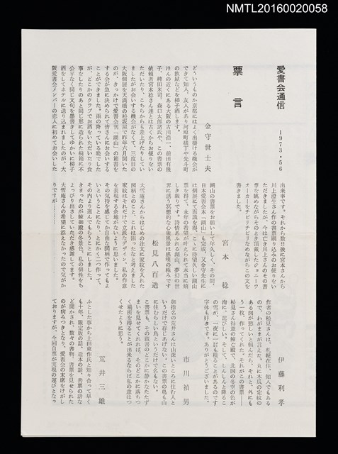 期刊名稱：愛書會通信56圖檔，第1張，共3張