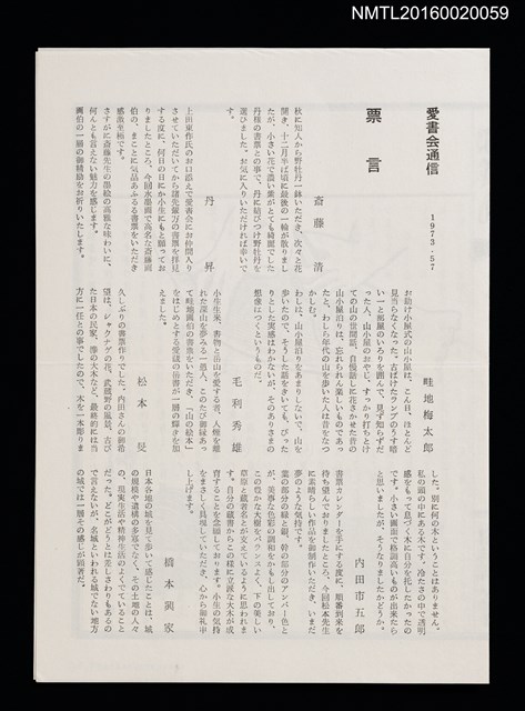 期刊名稱：愛書會通信57圖檔，第1張，共3張