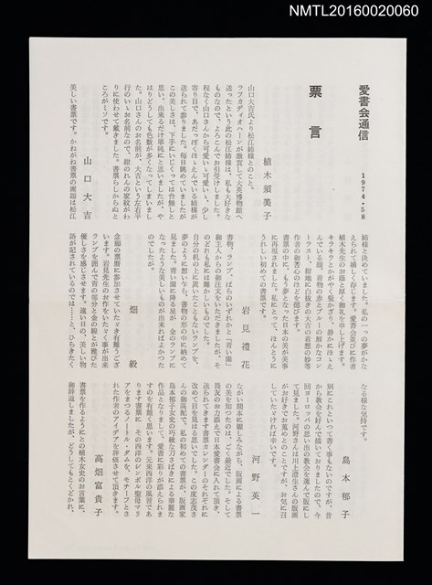 期刊名稱：愛書會通信58圖檔，第1張，共3張