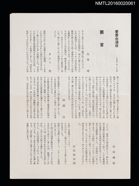 期刊名稱：愛書會通信59圖檔，第1張，共3張