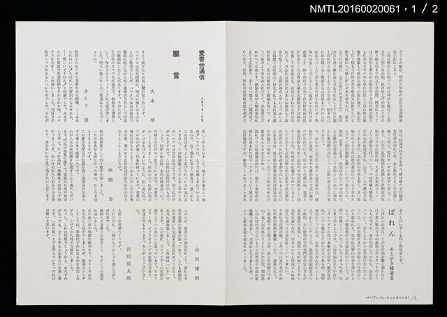 期刊名稱：愛書會通信59圖檔，第2張，共3張