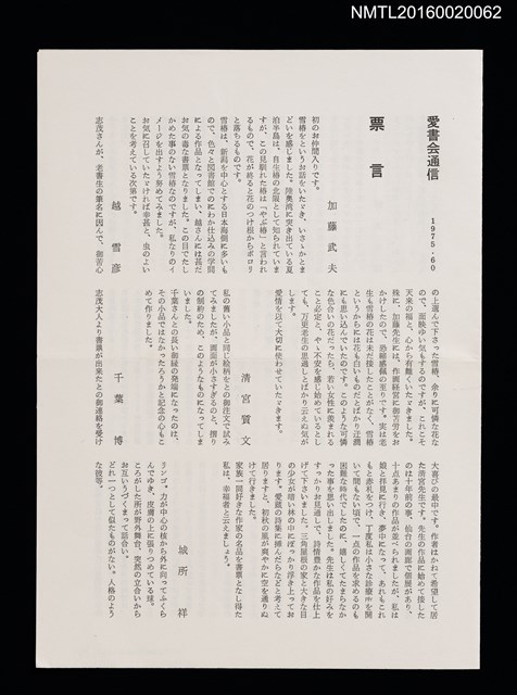期刊名稱：愛書會通信60圖檔，第1張，共3張