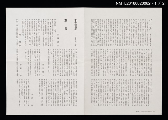 期刊名稱：愛書會通信60圖檔，第2張，共3張