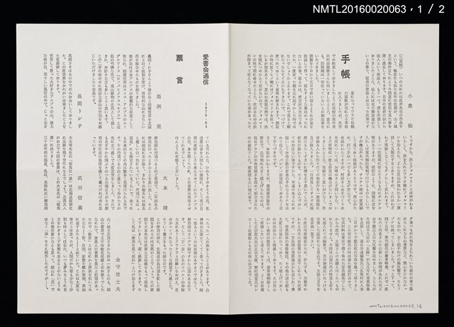 期刊名稱：愛書會通信61圖檔，第2張，共4張