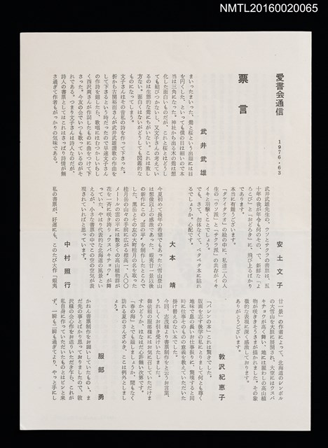 期刊名稱：愛書會通信63圖檔，第1張，共3張