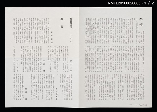 期刊名稱：愛書會通信63圖檔，第2張，共3張