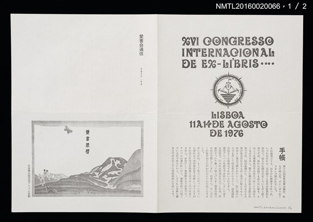 期刊名稱：愛書會通信64圖檔，第2張，共3張