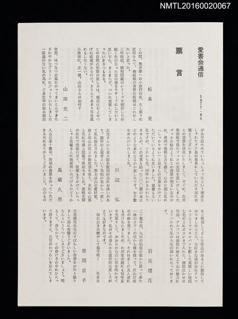 期刊名稱：愛書會通信65圖檔，第1張，共3張