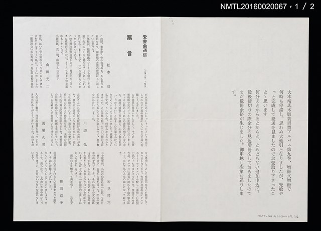 期刊名稱：愛書會通信65圖檔，第2張，共3張